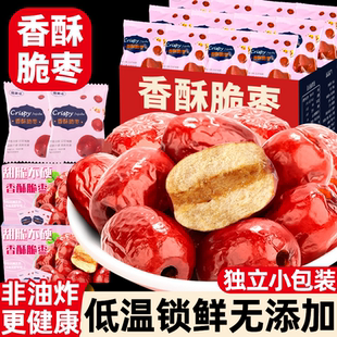 网红香酥脆枣无核红枣独立小包新疆特产灰枣若羌红枣无核嘎嘣脆枣