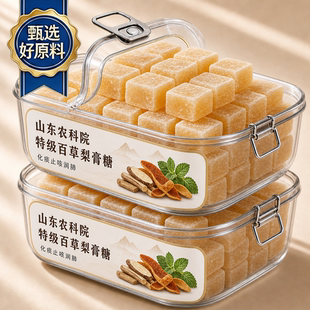正宗老字号百草梨膏糖化润痰止肺咳官方旗舰店正品古法甘草薄荷糖