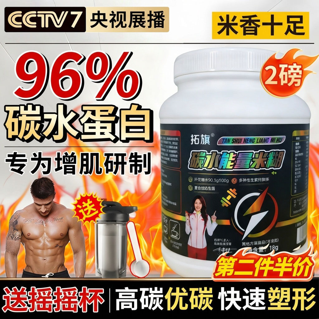 央妈推荐米糊增肌瘦子增重高碳水营养迷糊粉成人练後快碳食品代餐,咖啡/麦片/冲饮,谷物营养配方粉,淘宝优惠券,粉丝福利购,淘宝优惠卷