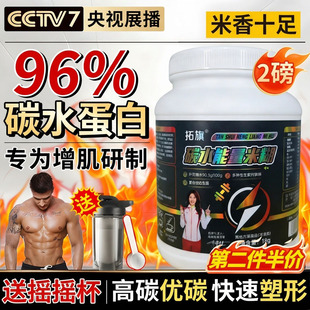 央妈推荐米糊增肌瘦子增重高碳水营养迷糊粉成人练后快碳食品代餐