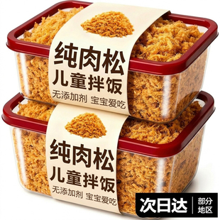 正宗纯肉松儿童爱吃拌粉寿司专用烘焙专用海苔肉松拌饭早餐豌豆粉