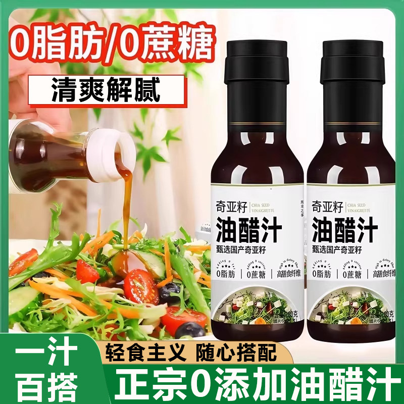 油醋汁0脂肪0糖0添加官方旗舰店低卡沙拉酱辣凉拌汁酱料蔬菜沙拉图片