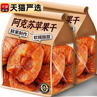 新疆阿克苏苹果干无糖无添加独立小包装官方旗舰店倒蒸干三蒸三晒