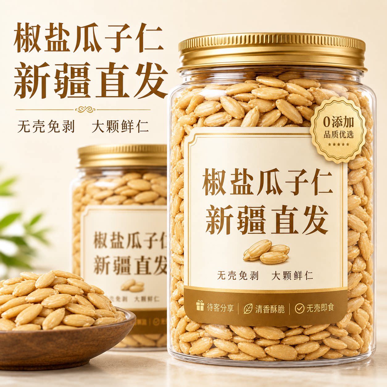 特级椒盐瓜子仁2026新货大颗粒官方旗舰店独立包装罐装瓜子仁坚果