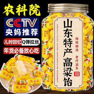 高粱饴官方旗舰店山东特产高粱饴软糖水果糖喜糖年货怀旧零食批发