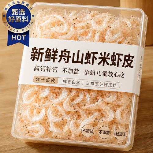 虾皮虾皮干无盐淡干特级旗舰店虾皮干货新鲜优质宝宝补钙辅食