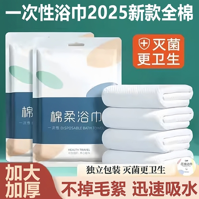 一次性浴巾2025新款全棉儿童女款旅行单独包装毛巾加厚大纯棉压缩