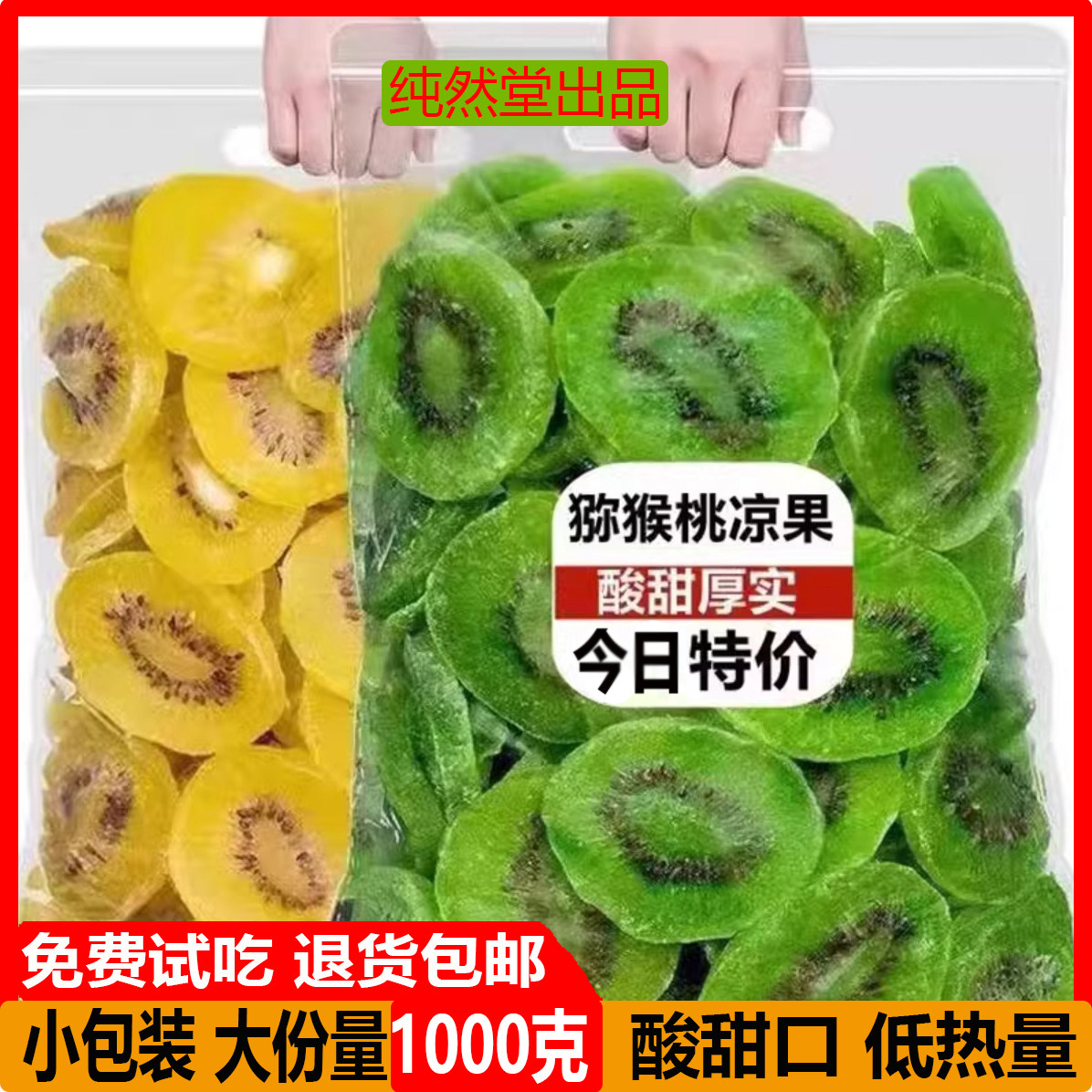 绿色猕猴桃干商用黄心猕胡桃果干独立小包装酸甜厚实冻干脆片果脯