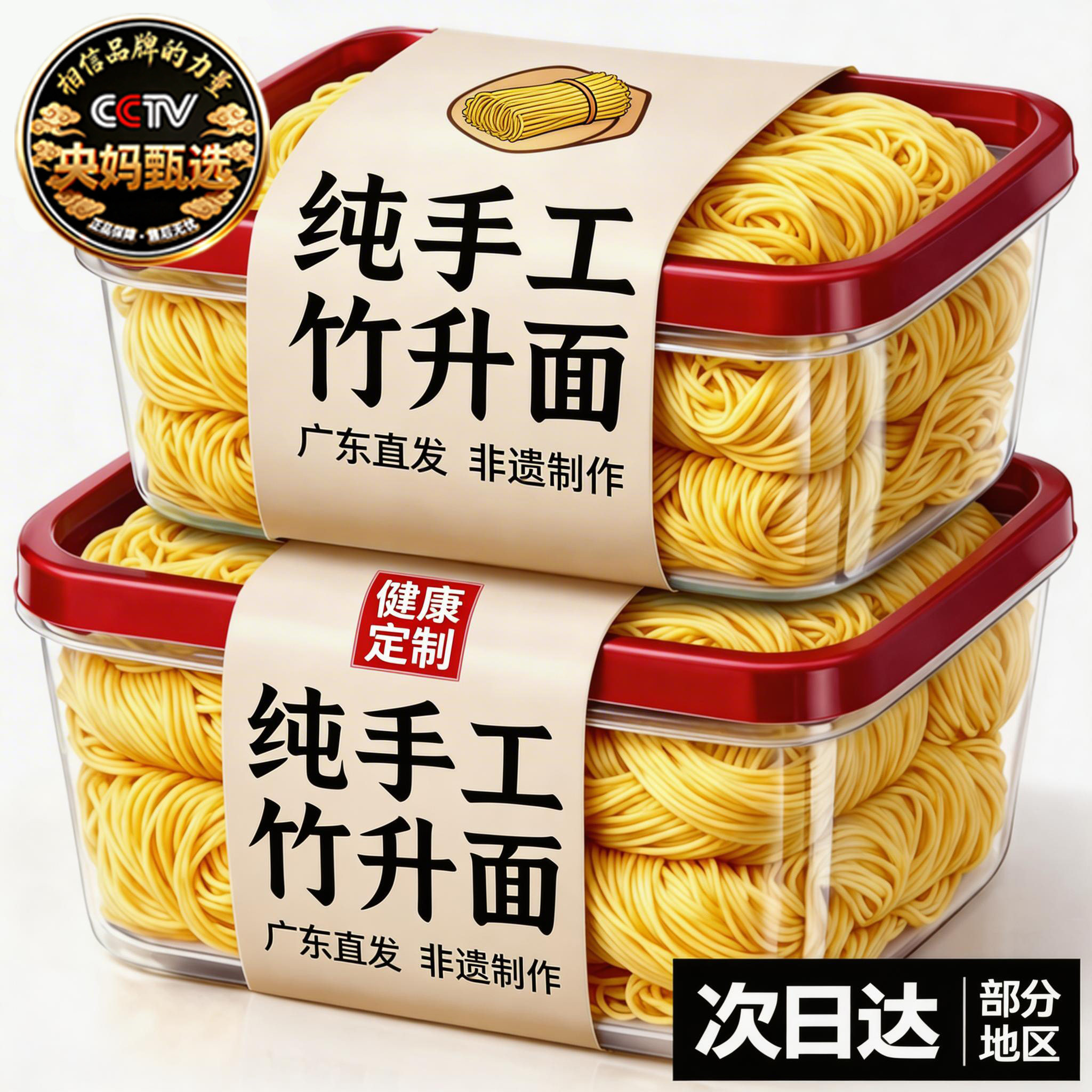 正宗广东竹升面官方旗舰店无添加广州老字号云吞面非油炸独立包装图片