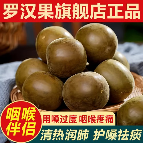 罗汉果正品旗舰店特级干果泡水喝广西桂林特产润肺利咽喉茶