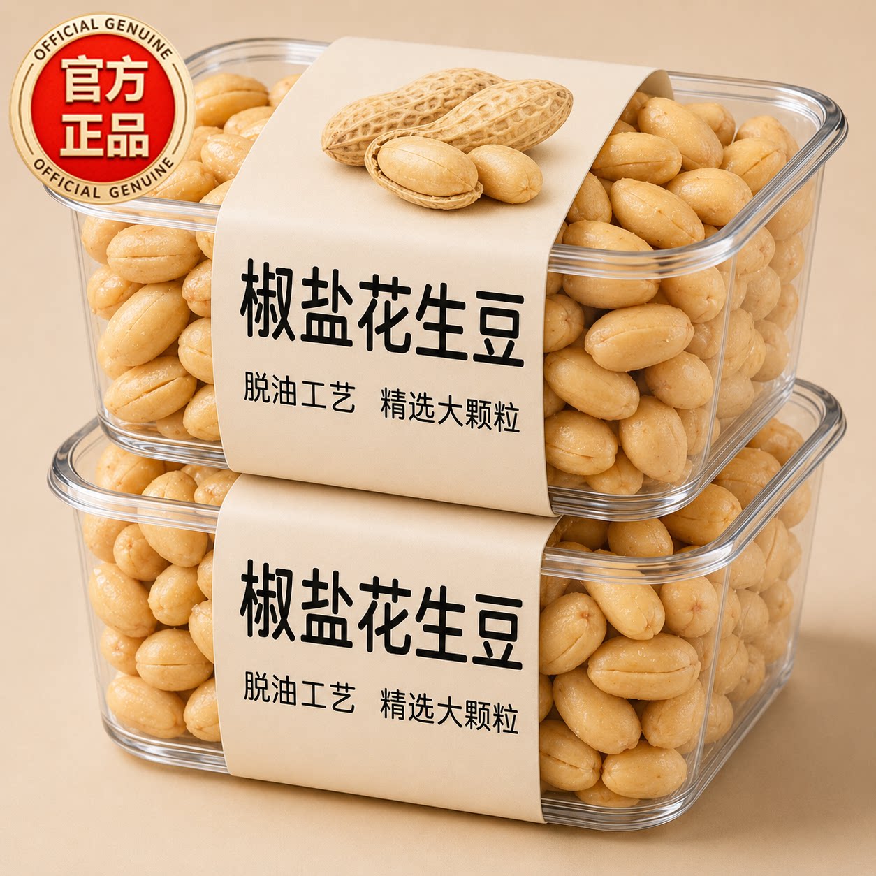 特级椒盐花生米官方旗舰店2026新货大颗粒盐焗解馋下酒菜零食炒货