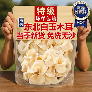 特级白木耳白玉乾货官方旗舰店东北特产非野生黑长白山干银耳优质