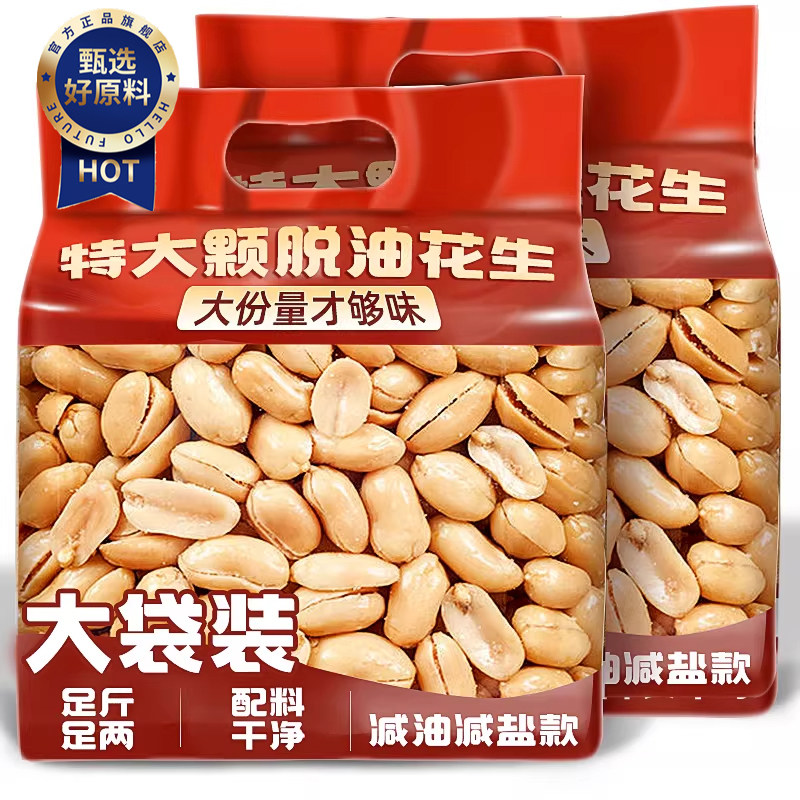 脱油花生米官方旗舰店脱脂五香味去壳下酒花生米炒货零食休闲小吃