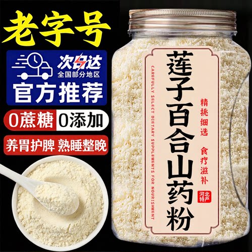 正品】莲子百合山药粉！营养代餐