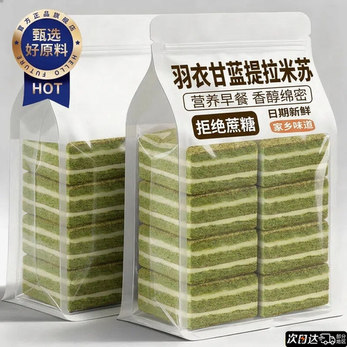 无糖羽衣甘蓝提拉米苏千层糕点软小蛋糕早餐下午茶面包休闲零食品