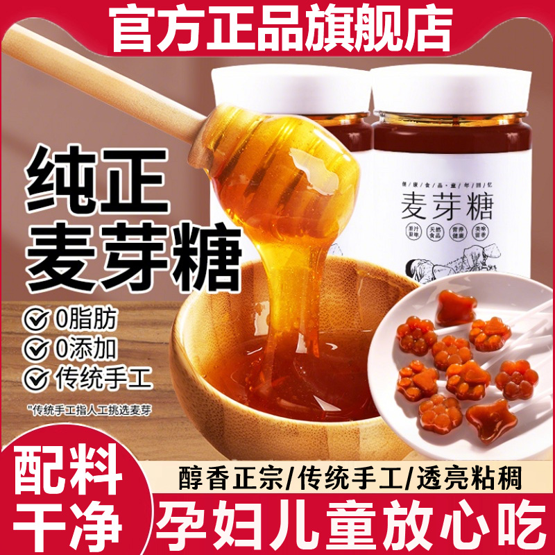 【传统手工】纯正麦芽糖无添加