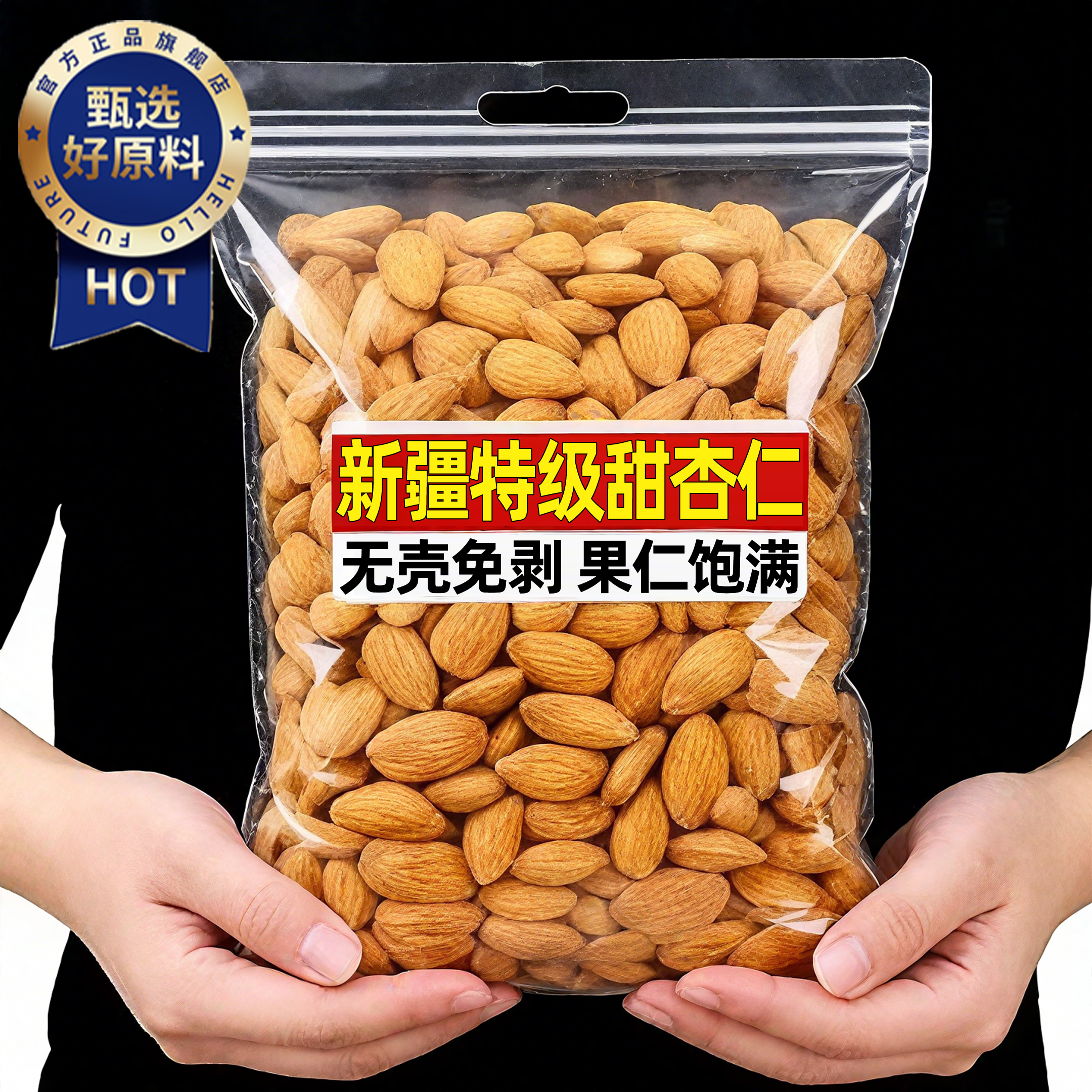 央妈推荐!新疆甜杏仁原味无添加