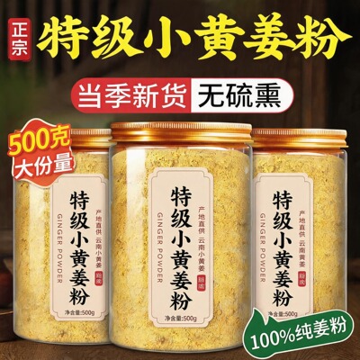 有机正宗云南小黄姜粉官方旗舰店特级正品九蒸九晒罗平冲饮去湿气