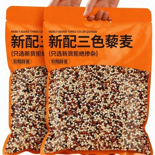 正宗三色藜麦米白藜麦高原粗粮青海五谷杂粮糙米主食糖尿人旗舰店