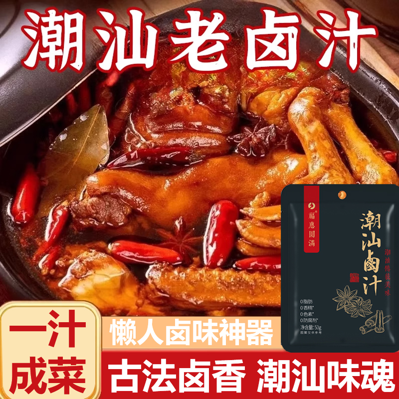正宗秘制潮汕卤汁牛肉官方旗舰店卤料包家用小包调味料老卤水五香