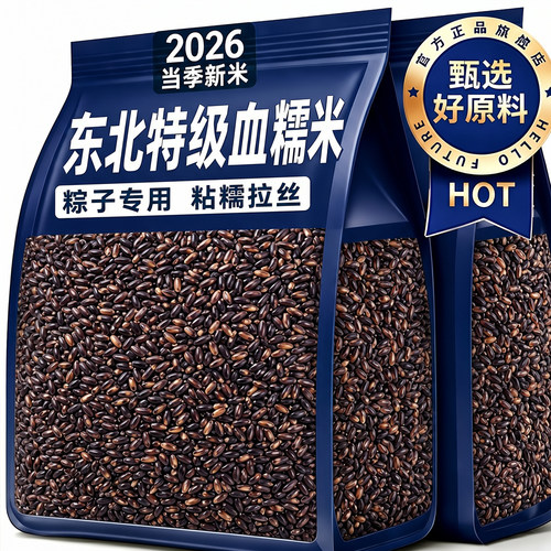 正宗东北血糯米新米官方旗舰店包粽子大米杂粮粥米原料黑米紫米