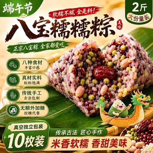 新鲜粽子八宝杂粮粽蜜枣豆沙端午节甜粽无糖官方旗舰店糖尿人专用