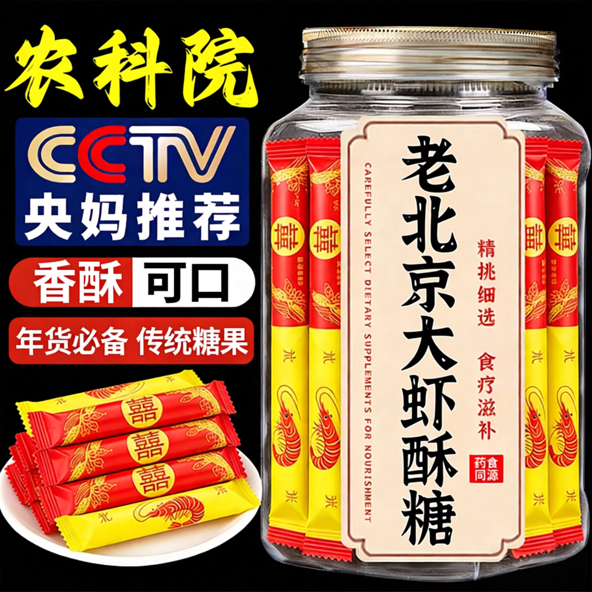 正宗老式大虾酥糖老北京官方旗舰店风味怀旧零食装花生糖结婚喜糖,零食/坚果/特产,焦糖/太妃糖,淘宝优惠券,粉丝福利购,淘宝优惠卷
