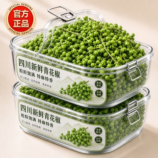 四川新鲜青花椒官方旗舰店真空保鲜特麻生花椒重庆江津现摘鲜藤椒