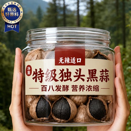 【180天精酿发酵】特级独头黑蒜