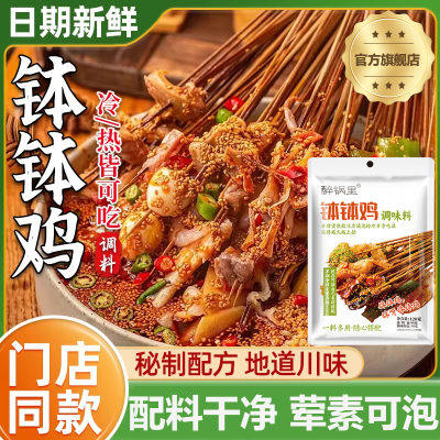 正宗四川乐山钵钵鸡调料商用小包装冷串串火锅麻辣烫底料包冷锅香