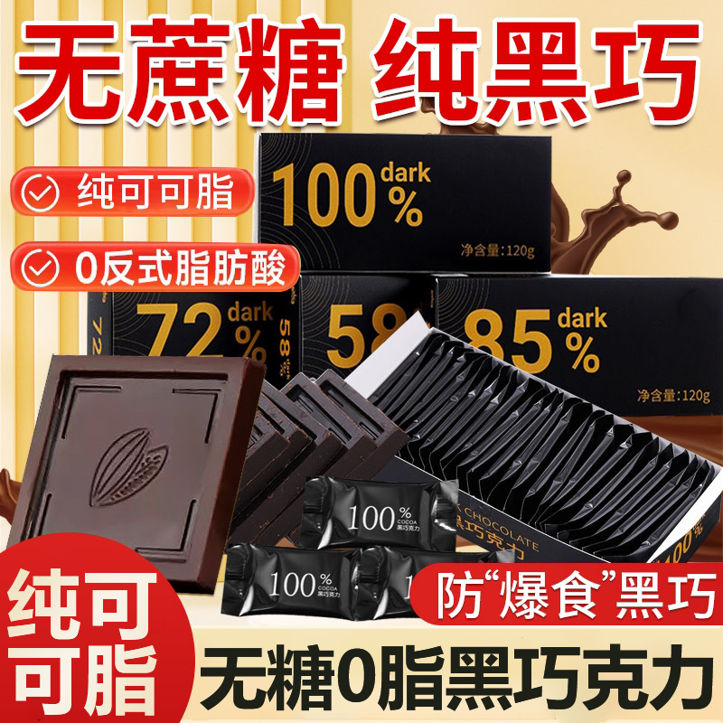 俄罗斯黑巧克力原装进口无糖0脂
