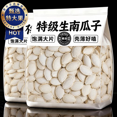 【饱满大片】特级原味生南瓜子