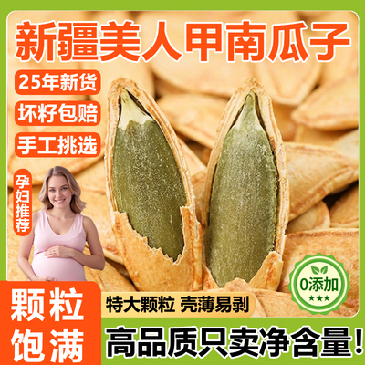 美人甲南瓜子官方旗舰店长粒特大原味炒熟椒盐南瓜子2025年新货