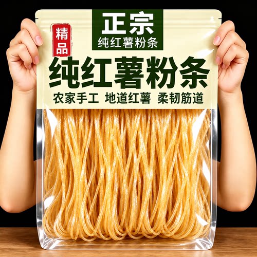 正宗纯红薯粉条纯手工5斤装官方旗舰店农家制作劲道耐煮纯红薯
