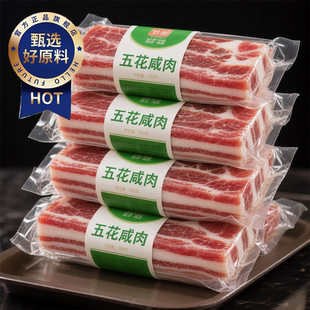 上海老字号咸肉腌笃鲜食材风干五花肉咸肉南风肉无添加官方旗舰店
