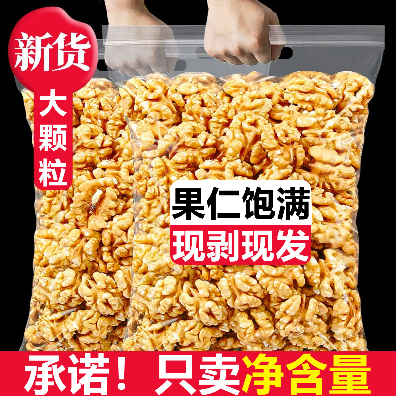 拒绝陈货！只卖当季新货核桃仁