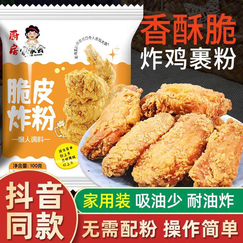 炸鸡裹粉脆皮家用油炸香酥脆皮炸鸡腿翅薯条专用粉无需面包糠腌料,粮油调味/速食/干货/烘焙,面包糠,淘宝优惠券,粉丝福利购,淘宝优惠卷
