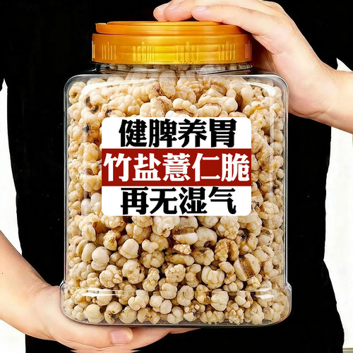 正宗竹盐薏仁脆炒薏米仁新薏仁米非油炸柴火炒薏米即食零食旗舰店
