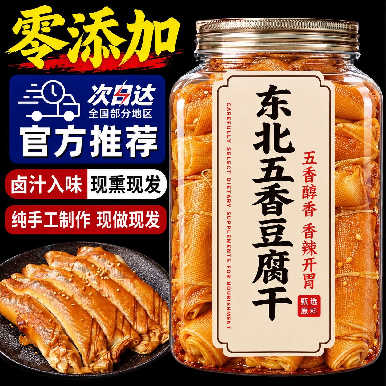 东北五香干豆腐卷东北特产熏干豆腐卷素鸡豆制品小吃豆腐皮下酒菜
