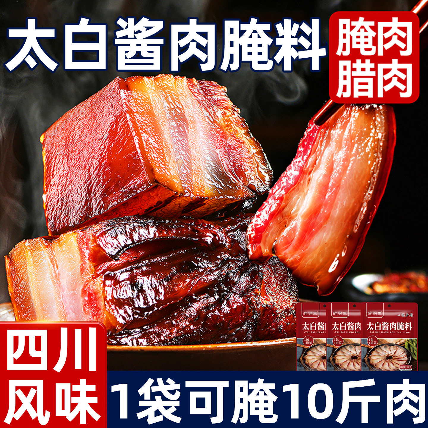 央妈推荐四川太白酱肉腌料腊肉烟熏肉腌制料家用腌肉调料包旗舰店,粮油调味/速食/干货/烘焙,酱类调料,淘宝优惠券,粉丝福利购,淘宝优惠卷