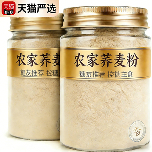 正宗荞麦粉纯苦冲泡即食无糖低脂糖尿病代餐粗粮孕妇官方旗舰店