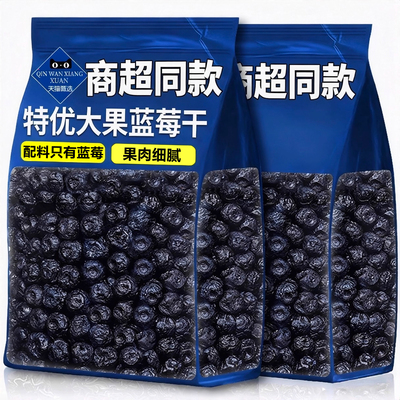 长白山野生有机蓝莓干正品官方旗舰店无糖无添加烘焙花青素新鲜50