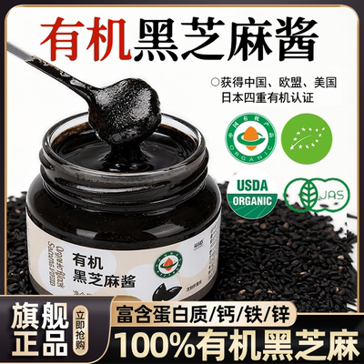 100%有机黑芝麻酱!0添加宝宝辅食