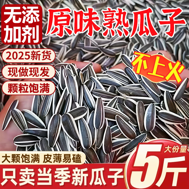 【内蒙生瓜子】2025新货特大颗粒