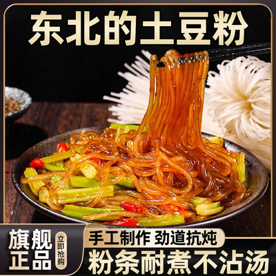 【全网热销300w+】东北土豆粉条