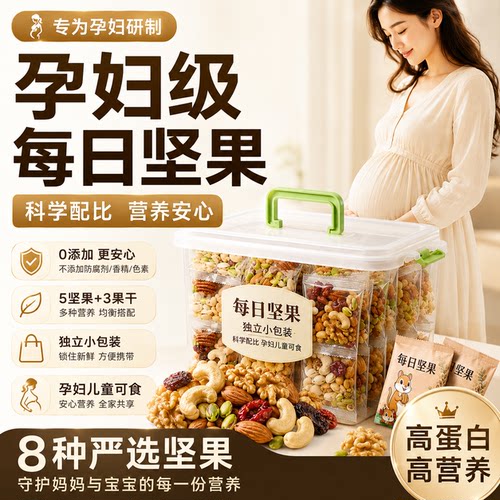 孕妇能吃无添加每日坚果独立装