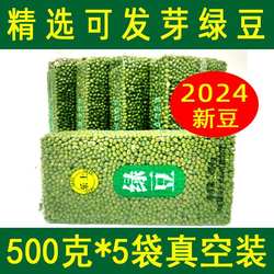 【精选芽豆】2024年新豆内蒙古赤峰绿豆生豆芽绿豆粥五斤真空芽豆