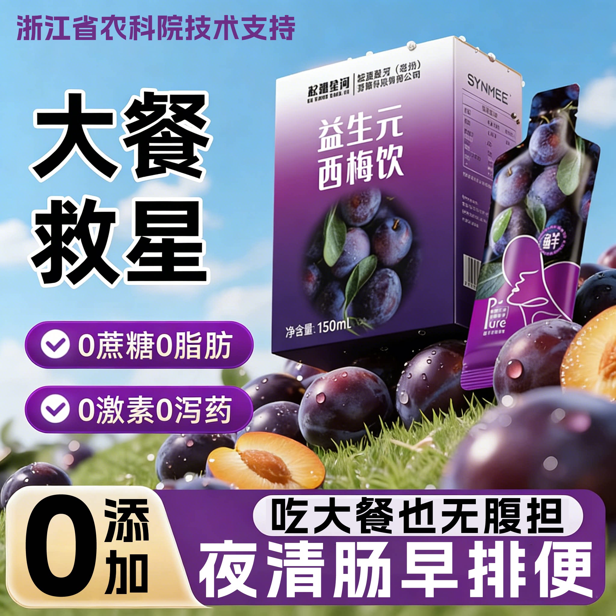 益生元西梅纤维果饮官方旗舰店正品益生元西梅汁便秘润肠通便排毒