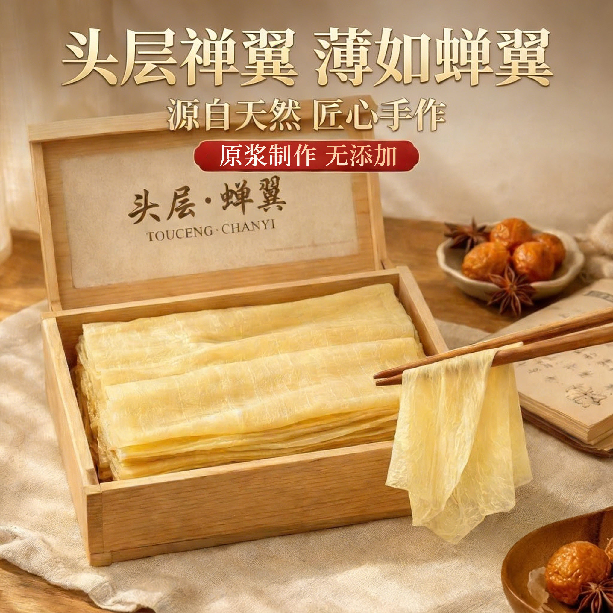 央妈推荐正宗头层蝉翼豆腐皮官方旗舰店手工薄豆皮卷肉响铃卷年货