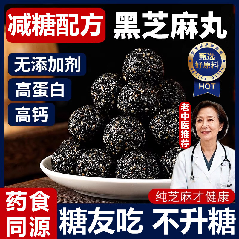九蒸九晒芝麻丸黑芝麻非无糖官方旗舰店正品孕妇低糖配方独立包装,传统滋补营养品,养生丸,淘宝优惠券,粉丝福利购,淘宝优惠卷